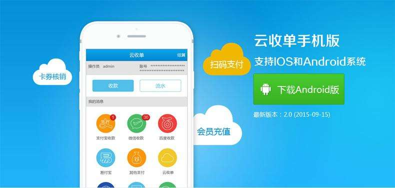 聚合支付公司提供云收單，聚合各種移動支付方式