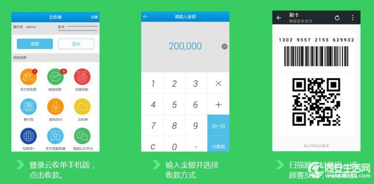 四九八公司為您介紹什么是聚合支付？