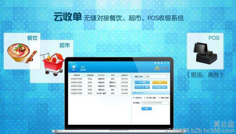 云收單智慧支付，未來移動支付首選