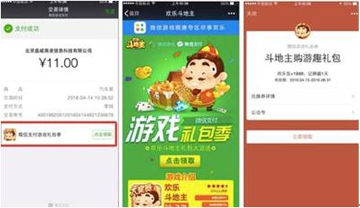 首款微信支付手機(jī)游戲上線了，微信支付代理的新商機(jī)