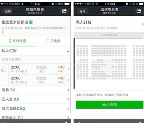 微信支付讓N家影院支持在線支付選座，微信支付加盟好項目