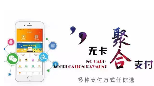 聚合支付是什么？聚合支付如何在市場(chǎng)夾縫中求生存