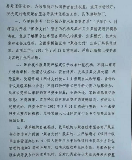 央行整治聚合支付，聚合支付公司悠著點(diǎn)！