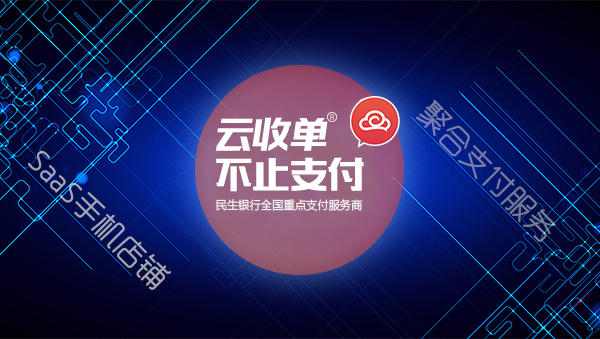 掃碼支付加盟怎么盈利？