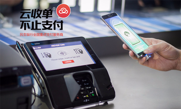 云收單，掃碼支付新體驗(yàn)