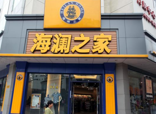 海瀾之家五億拍下支付牌照，值嗎？