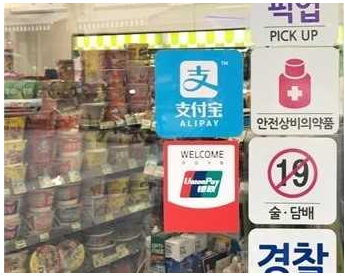 赴韓中國游客移動支付占90%：為何微信、支付寶支付國外布局困難？