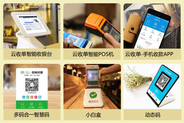 云收單聚合支付 - 安全、高效、便捷的商戶收銀、營銷系統(tǒng)