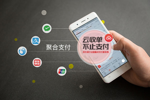 聚合支付招商加盟  如何分潤？