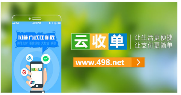 做云收單移動(dòng)支付代理靠譜嗎？