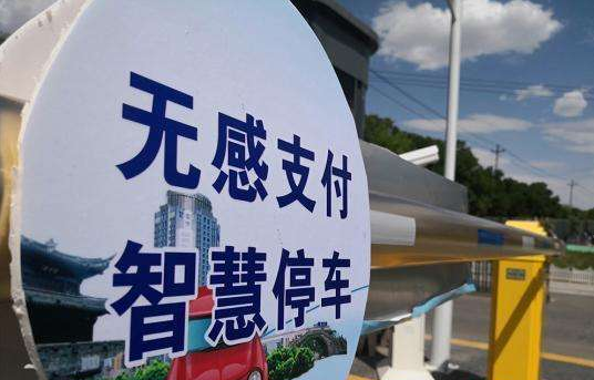 無感支付哪個(gè)公司做得好？