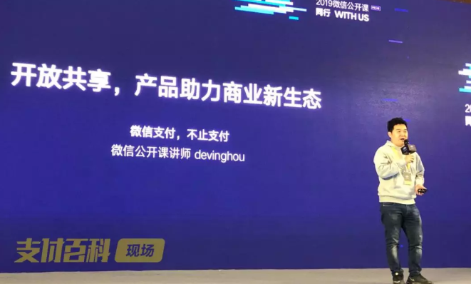 現(xiàn)場直擊微信支付2019全新服務(wù)商政策！