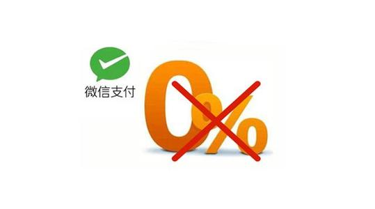 線下商戶移動支付手續(xù)費(fèi)是多少？