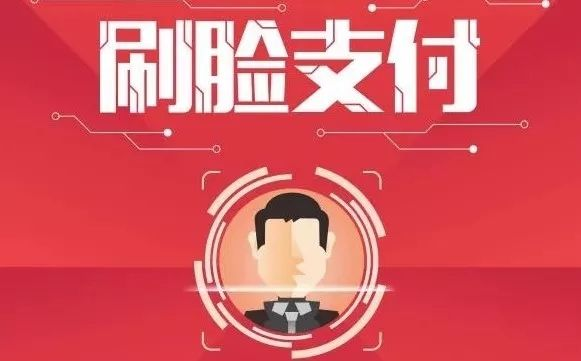刷臉支付代理怎么樣做，代理商利潤有多少