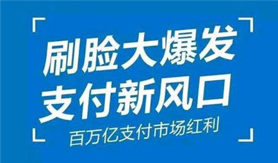 刷臉支付加入代理后，我們?cè)撛趺赐茝V呢？_498科技