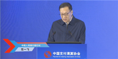 支付產(chǎn)業(yè)發(fā)展新動(dòng)向來了！第九屆中國支付清算論壇正式提出這個(gè)方向