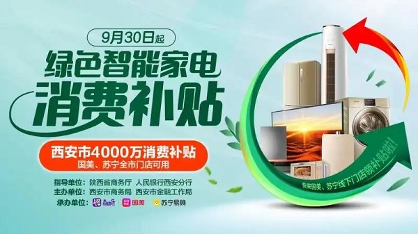 西安將推出數(shù)字人民幣消費補貼 金額達4000萬！