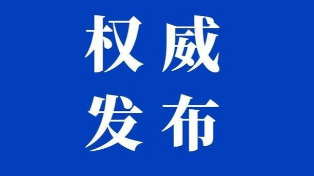 國務(wù)院：支持大型銀行等在北京城市副中心設(shè)立數(shù)字人民幣運(yùn)營實體