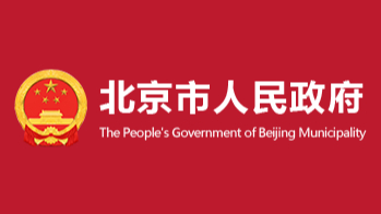 北京將深化數(shù)字人民幣試點，逐步提升國際旅客支付便利度