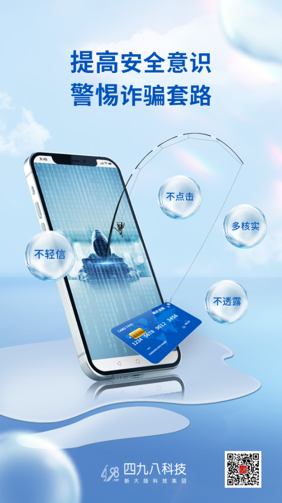 反詐拒賭，安全支付（二）