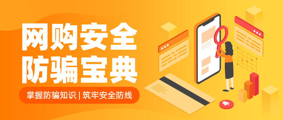 反詐拒賭，安全支付——遠(yuǎn)離洗錢(qián)