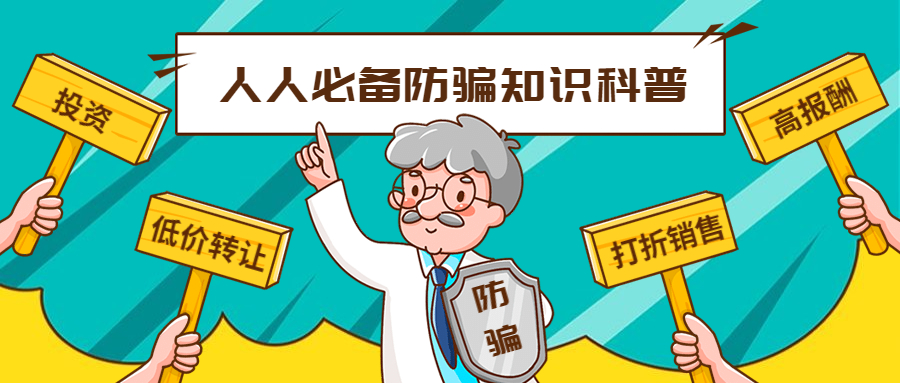 反詐拒賭，安全支付——知卡用卡，刷卡無憂