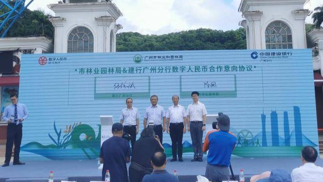 數(shù)字人民幣在廣州公園、景區(qū)等場景應(yīng)用正式啟動