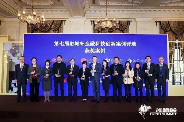 外灘金融峰會揭曉“第七屆融城杯十佳案例”，工行、金智維等上榜