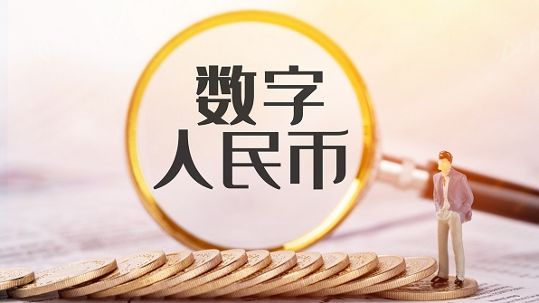“數(shù)字人民幣+賬戶”，數(shù)字人民幣組合支付在對公場景應用