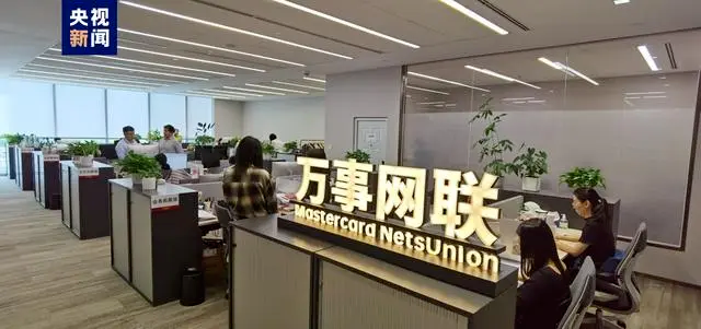 第三家銀行卡清算機(jī)構(gòu)！萬(wàn)事網(wǎng)聯(lián)正式開(kāi)業(yè)